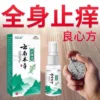 12bd742e-4e1b-4bb0-a104-c4715357d6f7.webp MIAOSANSHU Anti-Itch Spray