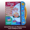 Zayan Intellectual Learning Study Book (Bangla-Arabic-English)