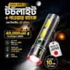 5094b765-0274-4a17-91eb-0533d94c4943.webp Lumina XPro 70K: Mega Battery Super Torch Light