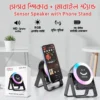 8c55d1fe-5a07-47fc-adb7-ed0db3788b61.webp ZF18 Wireless Induction Sensor Speaker with Phone Stand & RGB Light